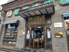 门面-护国寺小吃(东四店)