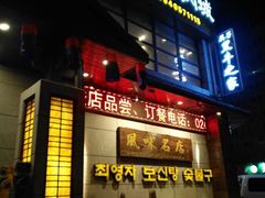 -崔英子朝韩民俗风味烤肉烤串城(大东店)