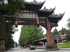 -崇州市街子古镇