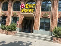 -望蝎门羊蝎子火锅(祭城店)