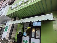 -萌萌牛紫米露(烟台大学店)