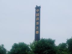 -茯茶镇