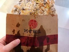 -阿甘锅盔(合生汇购物中心店)