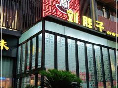 门面-刘胖子家常菜·蹄花焖藕(中南店)