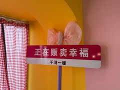 -千浔一暖DIY蛋糕烘焙(人民大学店)