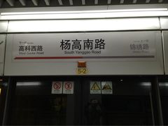 iphone_upload_pic-杨高南路(地铁站)