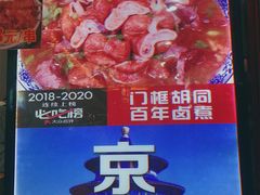 -门框胡同百年卤煮(前门煤市街店)