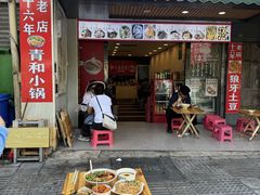-青和小锅米线(翠湖店)