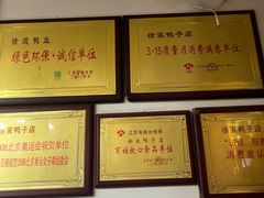 -徐家鸭子·非遗烤鸭(老门东店)