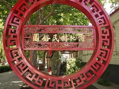 -河北村民俗体验园