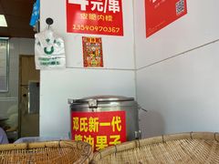 -邓记新一代糖油果子(四川煤管局供销公司职工宿舍店)
