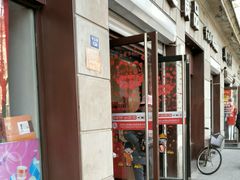 门面-大桥道食品(中山路店)