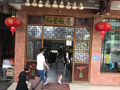 门面-红星饭店(桂林古东瀑布度假酒店西)
