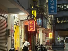 -果流香水果甜品(建政路店)