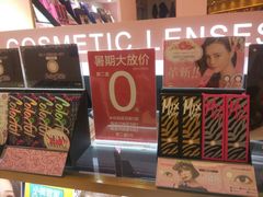 -4inlook美目美佳隐形眼镜店(恒隆广场店)