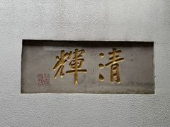 -江心屿景区