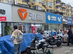 -雅迪电动车(北艾路店)