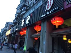门面-堂宴·老厦门私房菜(1988仙岳总店)
