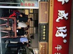 门面-好成财牛排馆(涂门街总店)