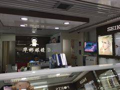 -华彬眼镜专业渐进配镜(潘家园店)