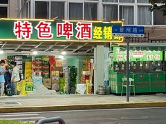 -老白清真烧烤(旗舰店)