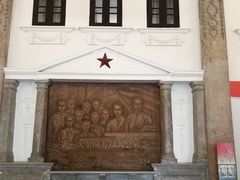 -第一次全国劳动大会旧址