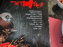 -一个叫川的地方(麒麟新天地店)