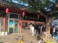 -宫门口馒头铺(创始人总店)