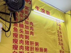 -财记鱼粥·肠粉