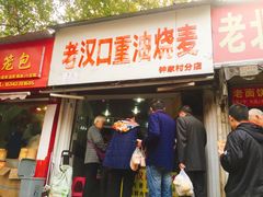 门面-汉口重油烧卖(钟家村店)