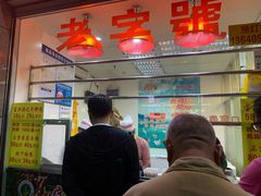 -宝兴源记手撕鸡(第88分店)