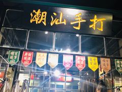 门面-十六蒲(桂林路店)
