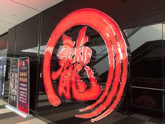 -上影国际影城(普陀绿地缤纷城店)