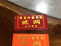 -肖家河家常面(肖家河北街店)