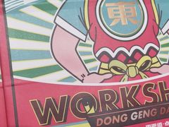 -東更道点心行(崂山丽达店)