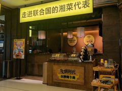 门面-炊烟小炒黄牛肉(中心印象城店)