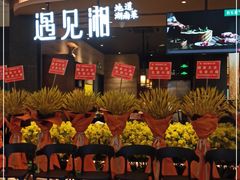 门面-遇见湘·地道湖南菜(云门店)