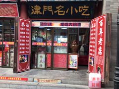 -古文化街旅游区