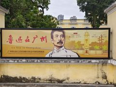-广州鲁迅纪念馆(国民党一大旧址)