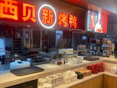 -西贝(虹口龙之梦店)