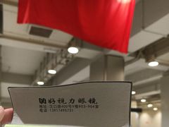 -三叶眼镜城·好视力眼镜店