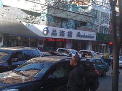 门面-品海楼·大连海胆锅贴馆(东港店)