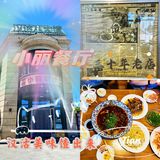 天津探店｜一家三十年老店 味道绝绝子