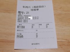 账单-朱鸿兴面馆(镇湖店)