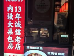 -九老汉·川渝江湖菜(合川路2店)