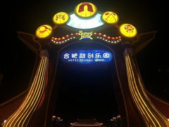 -合肥融创乐园