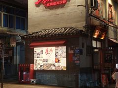 -头卡子工农兵粉店(黄兴北路店)