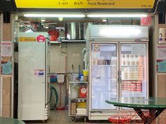 -老伴豆花(麦士威熟食中心店)