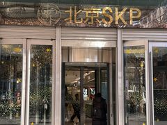 -北京SKP