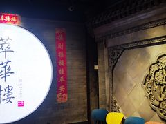 -萃華楼(王府井店)